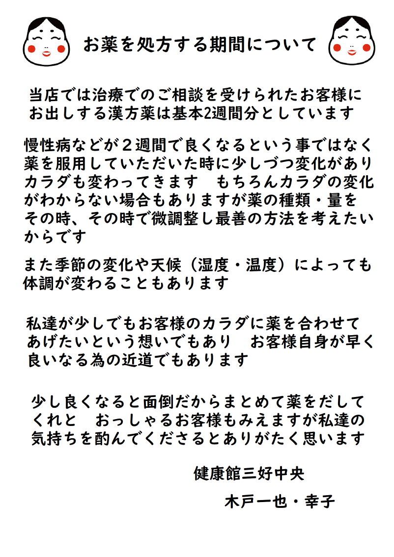 お薬を処方する期間について