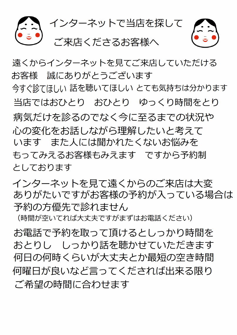 インターネットで当店を探してご来店くださるお客様へ