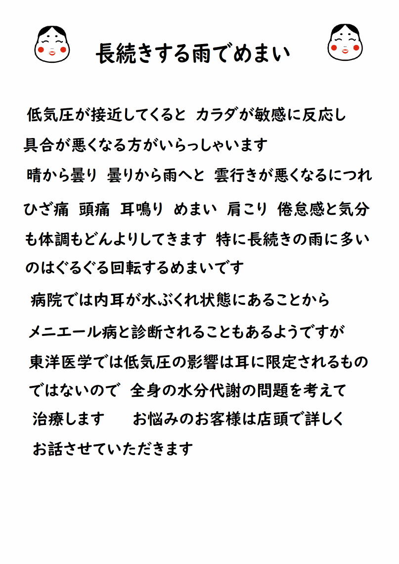 長続きする雨でめまい