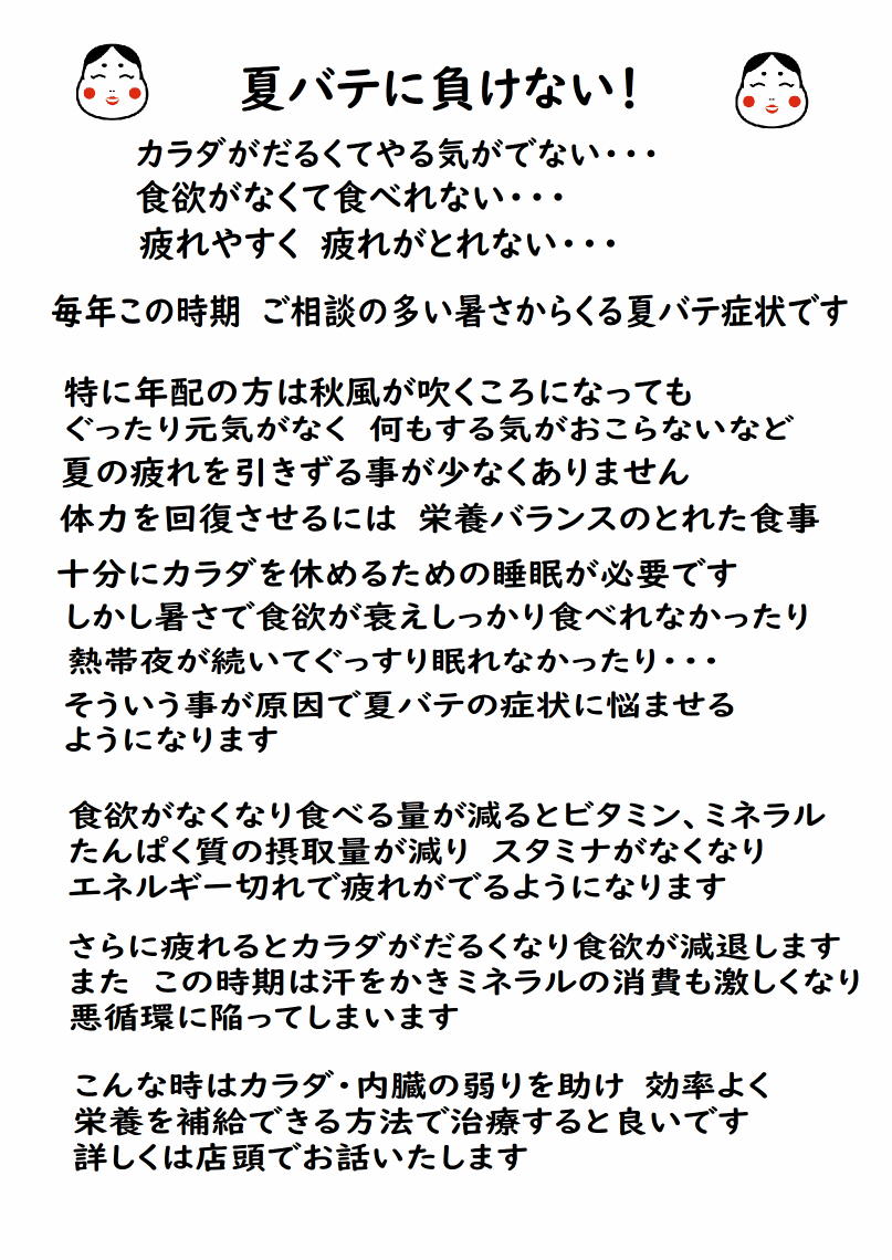 夏バテに負けない!