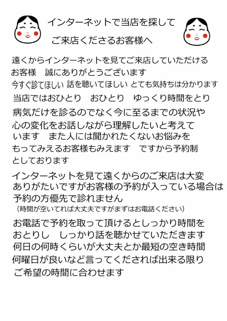 インターネットで当店を探してご来店くださるお客様へ