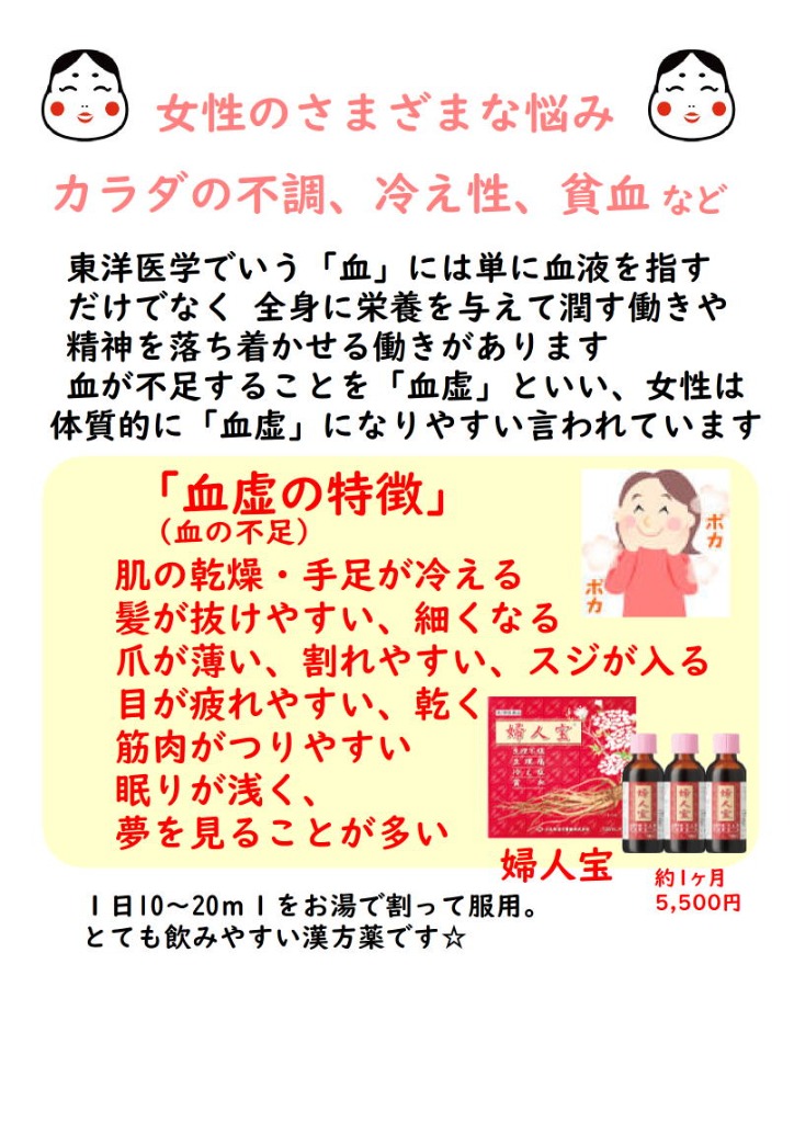 女性のさまざまな悩み カラダの不調、冷え性、貧血など